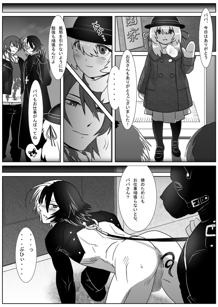 [Isaki (Shimesaba)] 鯖09:三頭の牡犬 page 12 full