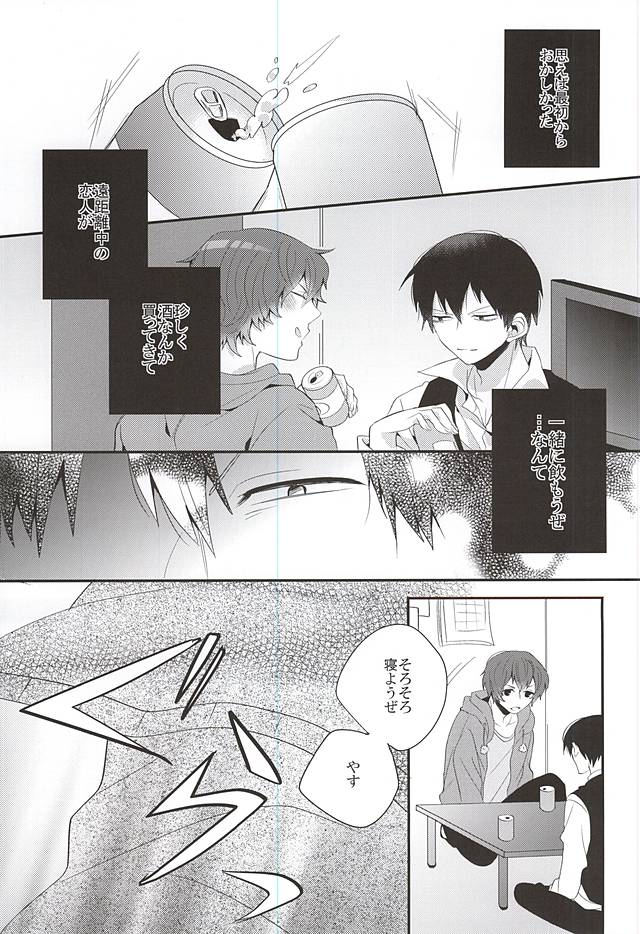 (Kimi ni Bakyun! 2) [Mantou (Akiyama Manji)] Atama ga Warukute Tachi mo Warui (Yowamushi Pedal) page 2 full