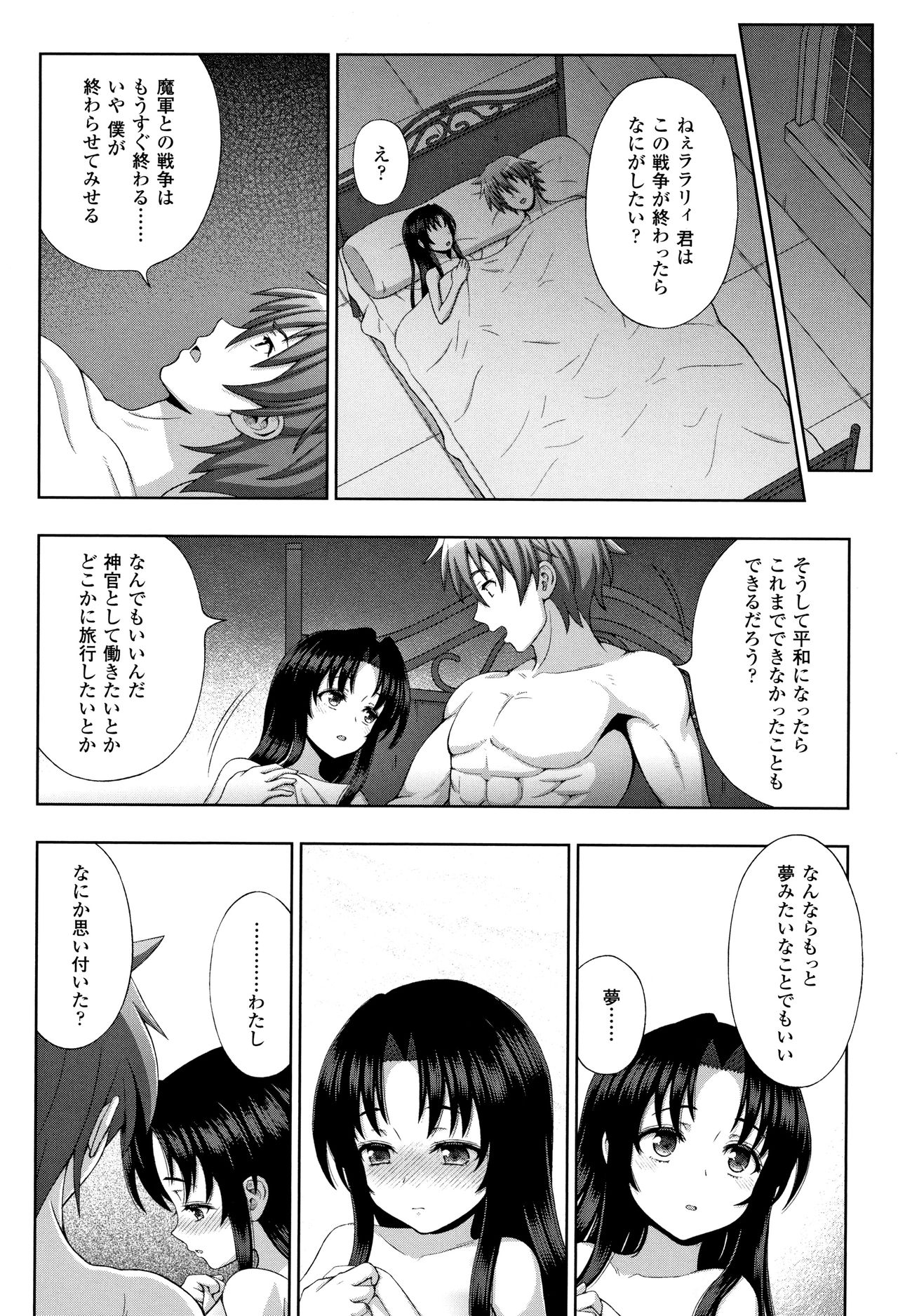 [chaccu] Seijo no Kenshin page 23 full