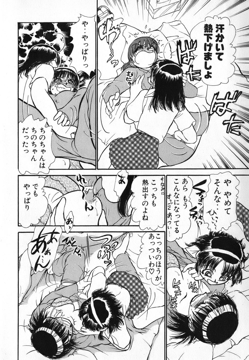 [Ayasaka Mitsune] Ritchan no Kutibiru Vol.04 page 44 full