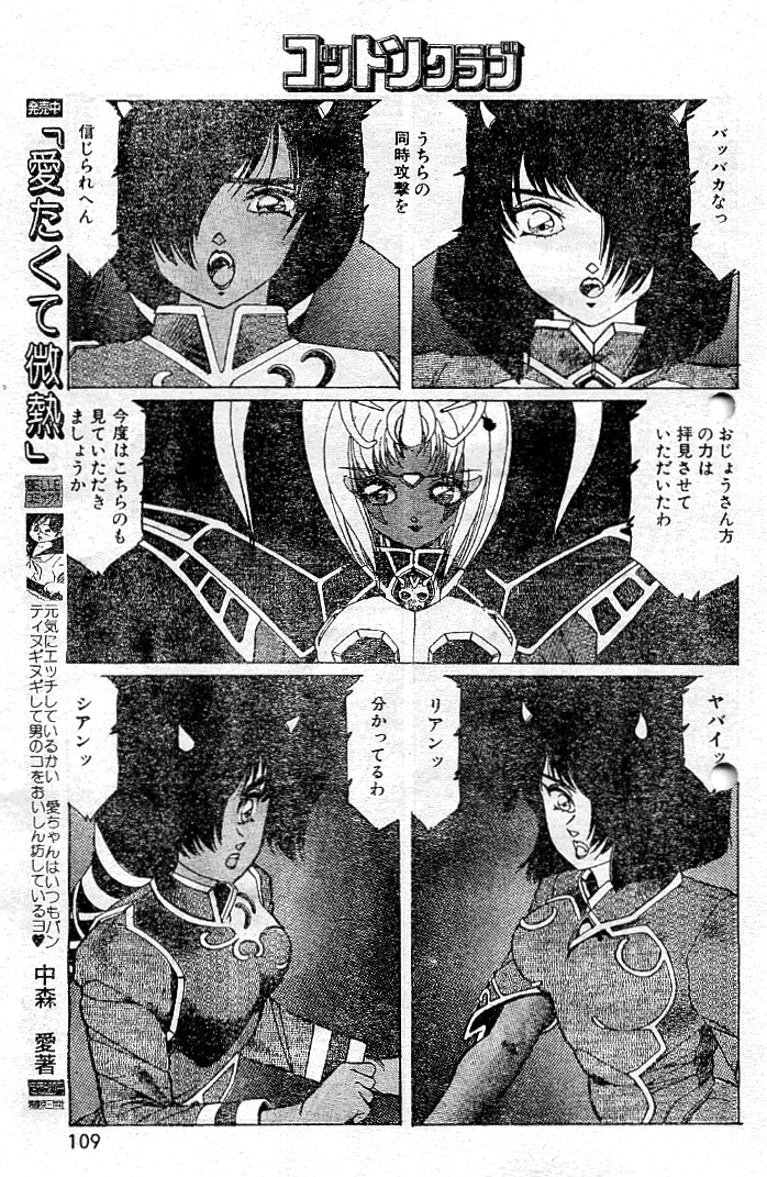 阿乱霊　天鬼 -AMAGI-(後半) page 7 full