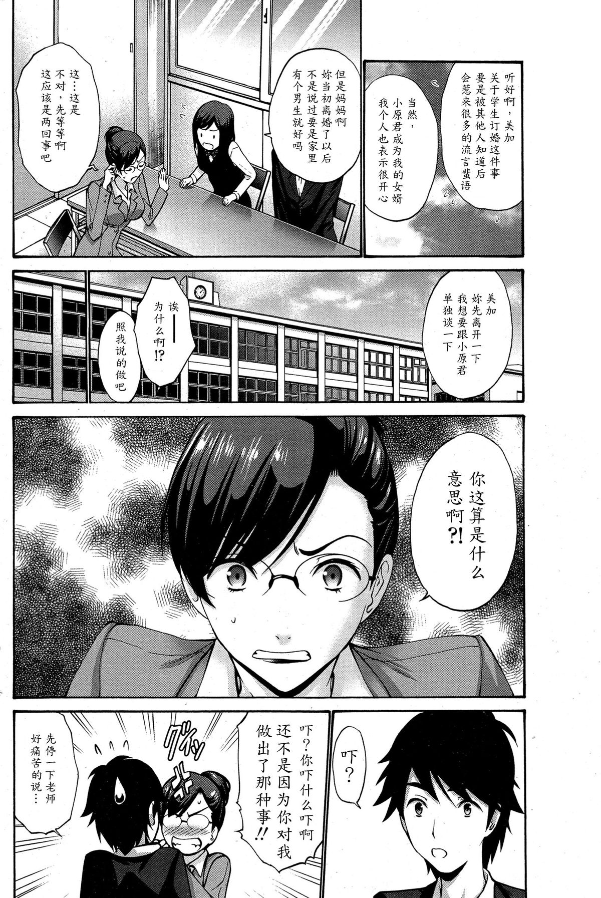 [Nishikawa Kou] Musume no Kare | My Daughter's Boyfriend [Chinese] [魔劍个人汉化-SIS] page 2 full