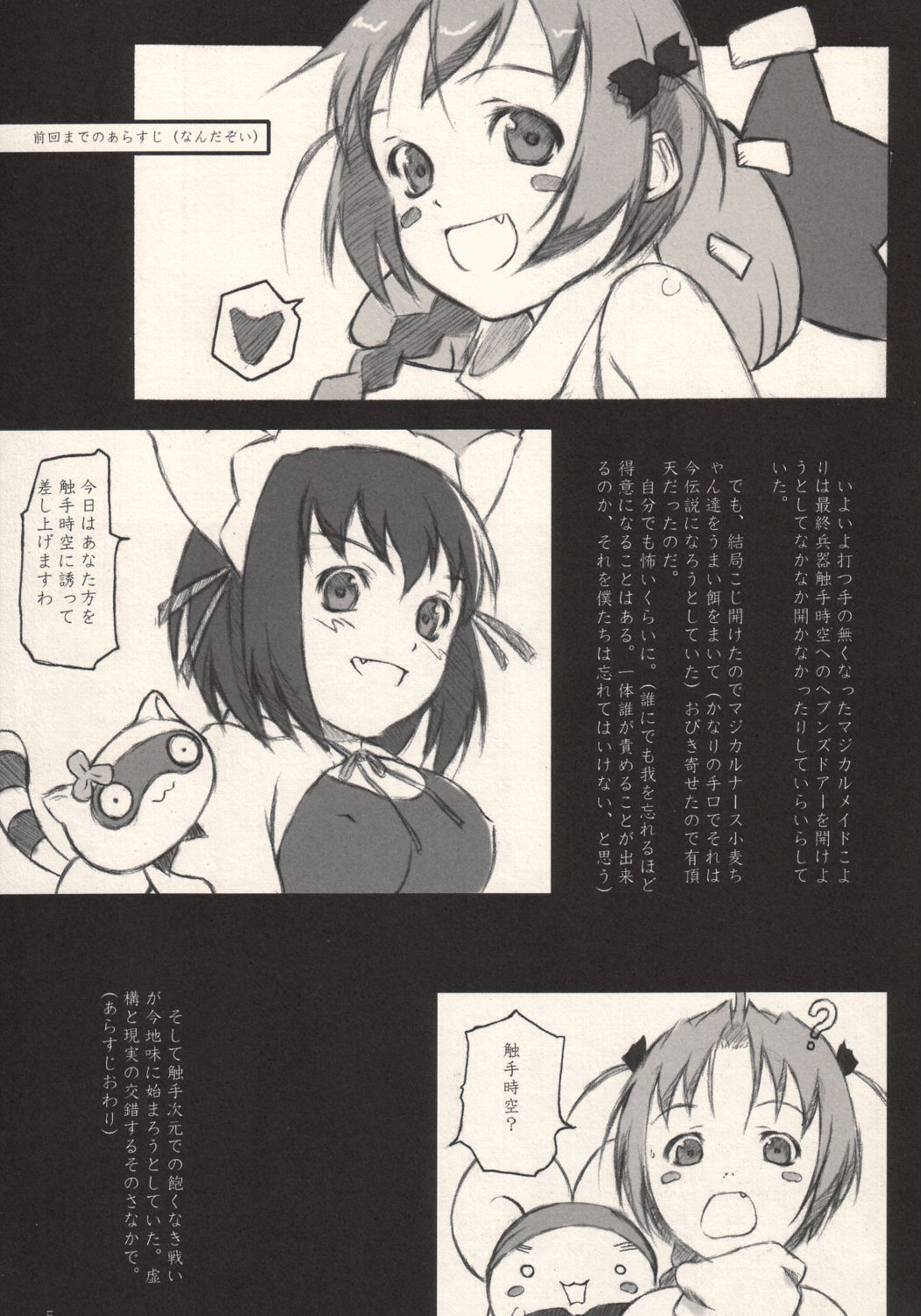 (C64) [May no tenshi (Neyuki Rei)] The Catcher in the Wheat (Nurse Witch Komugi-chan Magi Karte) page 4 full