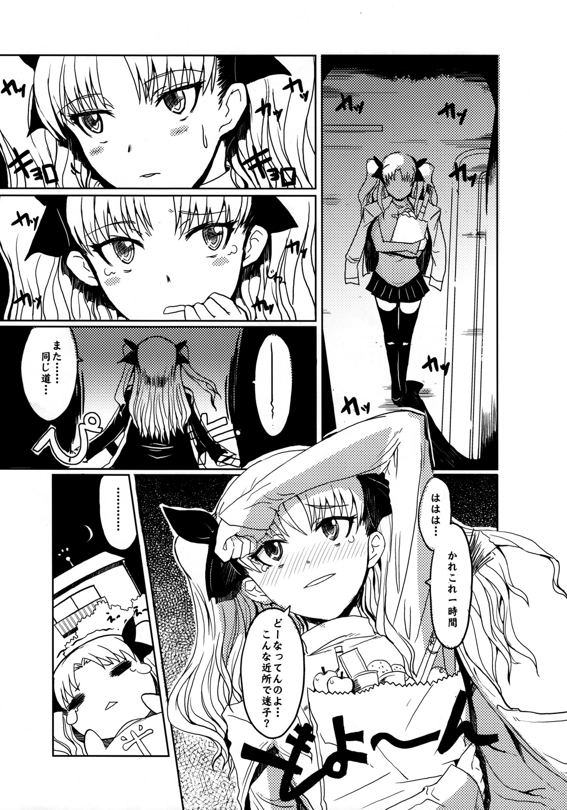 (SC39) [Pepakura (Nagata Tsubasa)] Ruvia Vision (Fate Hollow Ataraxia) page 6 full