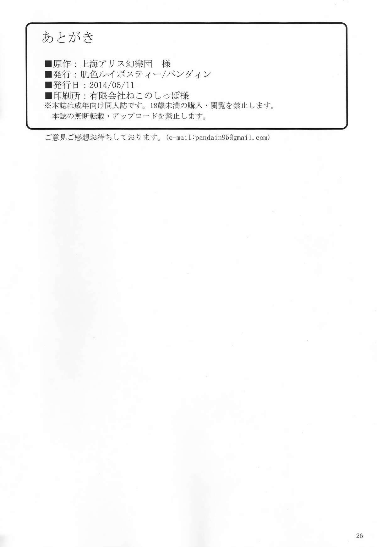 (Reitaisai 11) [Hadairo Rooibos Tea (Pandain)] Shokushu Chireiden 2 ~Satori Kakuchou Kaihatsu~ (Touhou Project) [English] [desudesu] page 25 full
