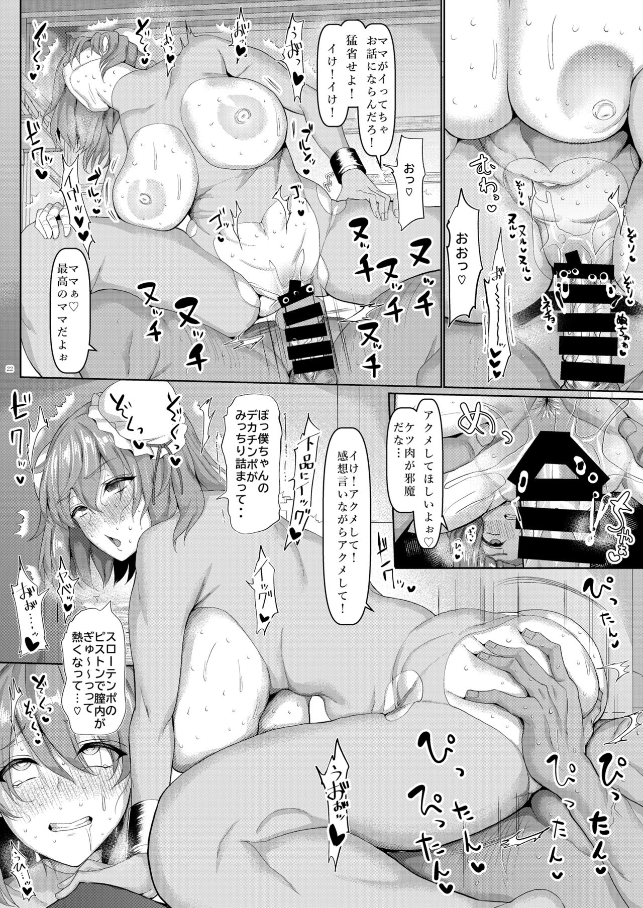 [Chinchintei (chin)] Saimin Sennin no Shuudan Sekuhara Gaman Shugyou (Touhou Project) [Digital] page 23 full