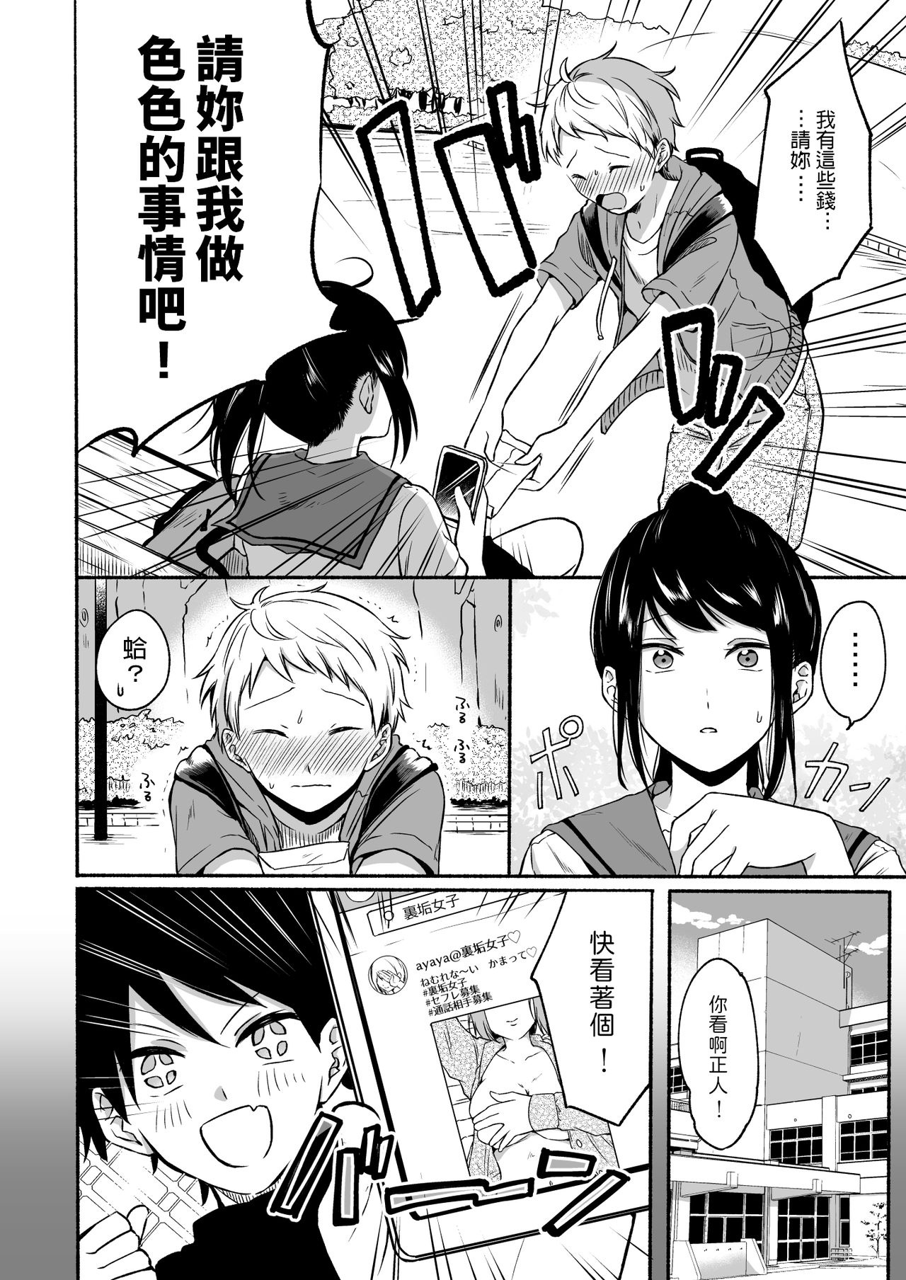 [Doushoku (Onaka Emi)] #Uraaka Onee-san to Icha Love Seitsuushiki ~Shota no Zetsurin Piston ni Shiofuki Zecchou~ [Chinese] [Digital] page 4 full