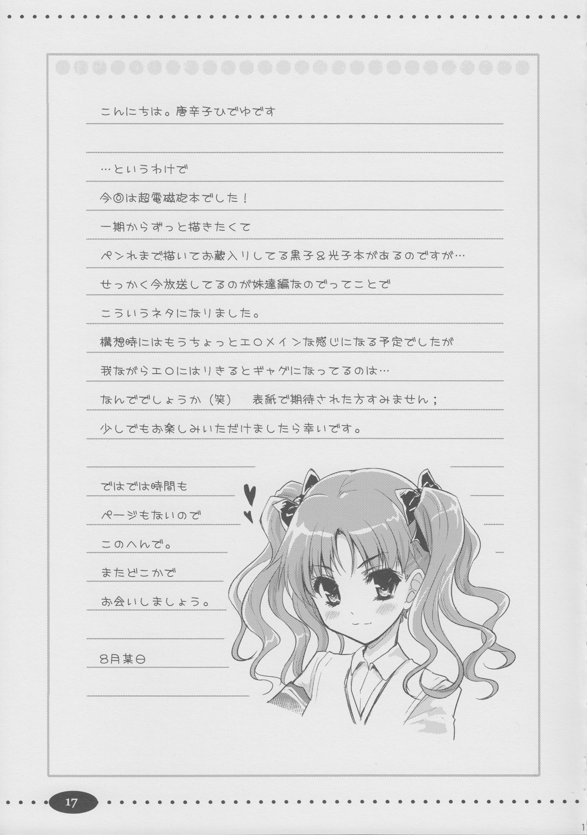 (C84) [Ngmyu (Tohgarashi Hideyu)] Onee sama no Zettai Seiryoku Zetsurin ka Keikaku (Toaru Majutsu no Index) page 16 full