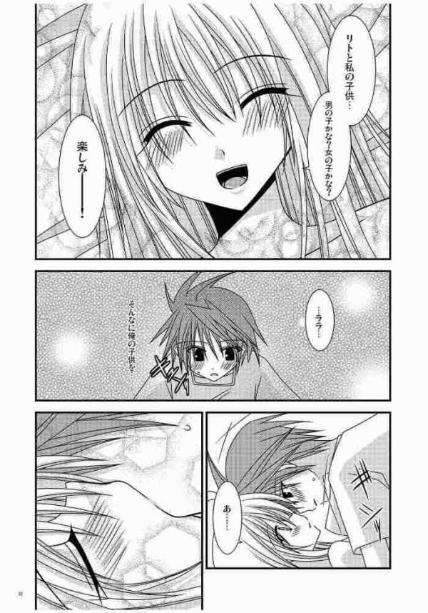 [valssu (Charu)] Over the Trouble! (To LOVE-Ru) page 19 full