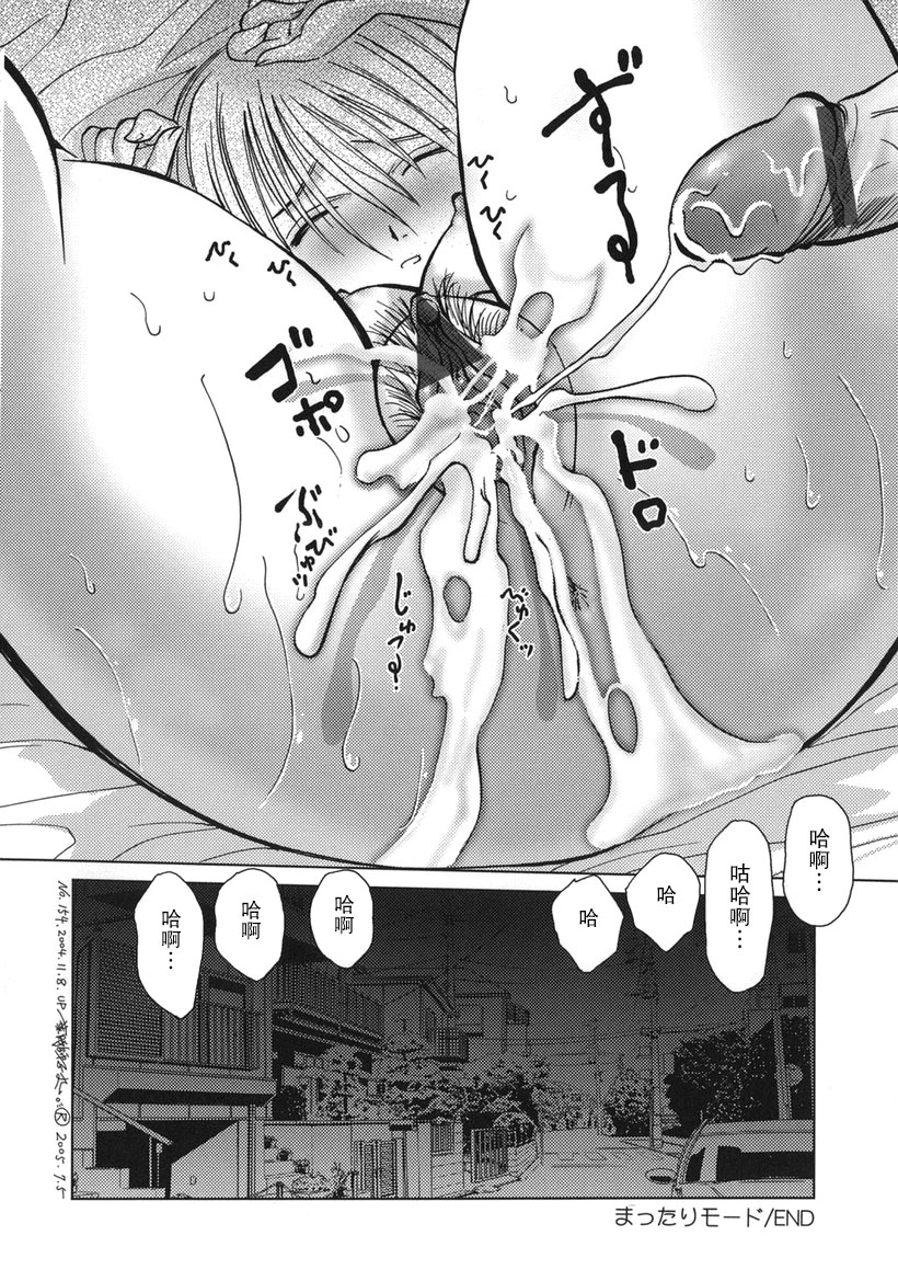 [Hazuki Shishimaru] Mattari Mode (Amaetai Fucks) [Chinese] [不觉晓个人汉化] page 16 full