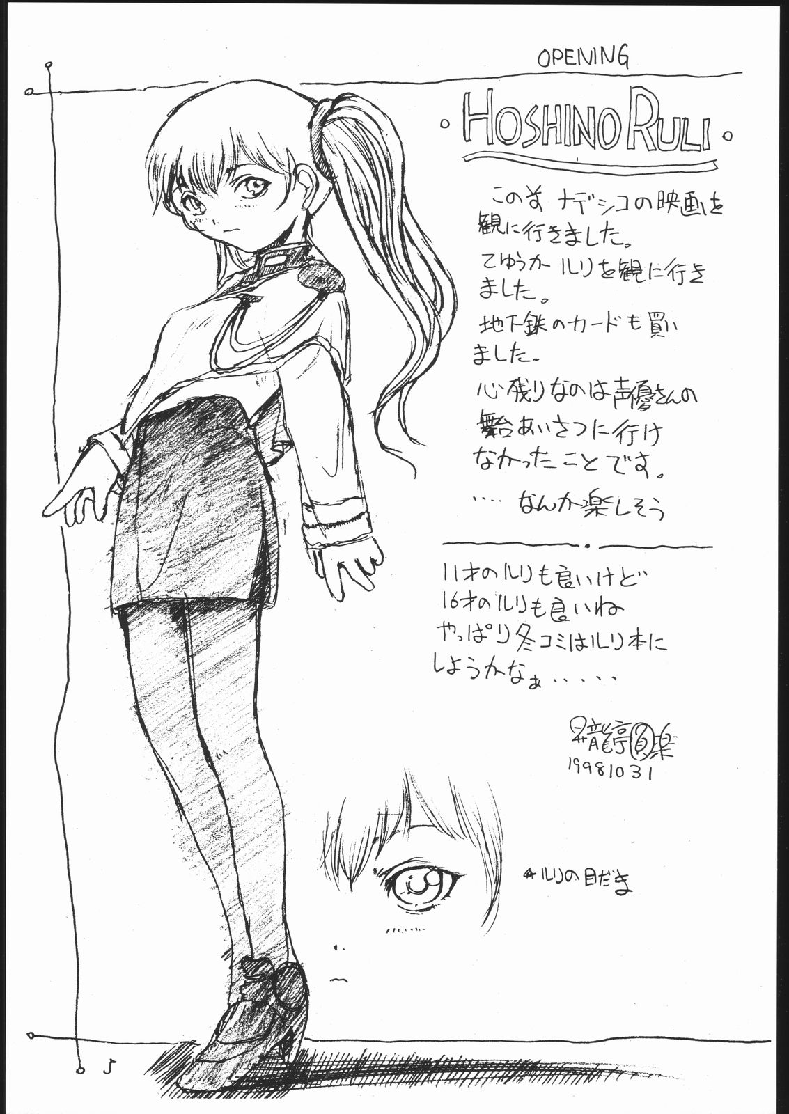 [Shoryutei & St. Armadel Ch. & Notos] MOBILE BATTLESHIP NADESICO ONLY RURI HOSHINO (NADESICO) page 4 full