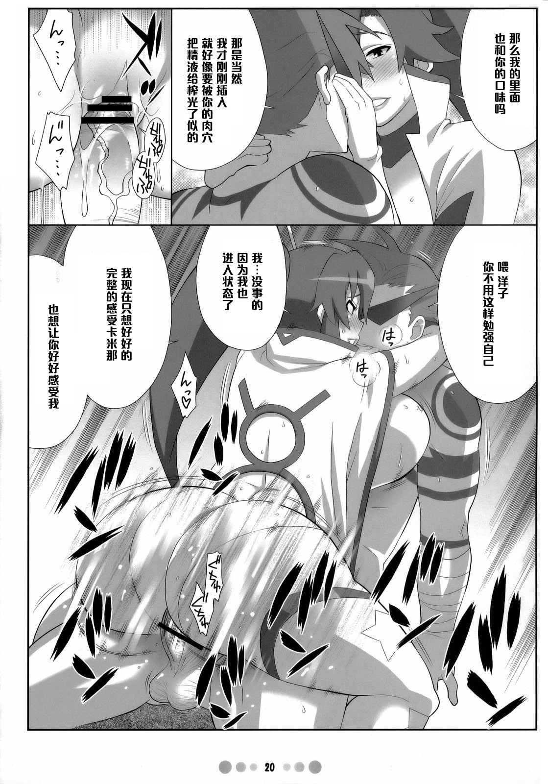 (C73) [TETRODOTOXIN (Nise Kurosaki)] Chou Donyuu Senkan (Tengen Toppa Gurren Lagann) [Chinese] [黑条汉化] page 19 full