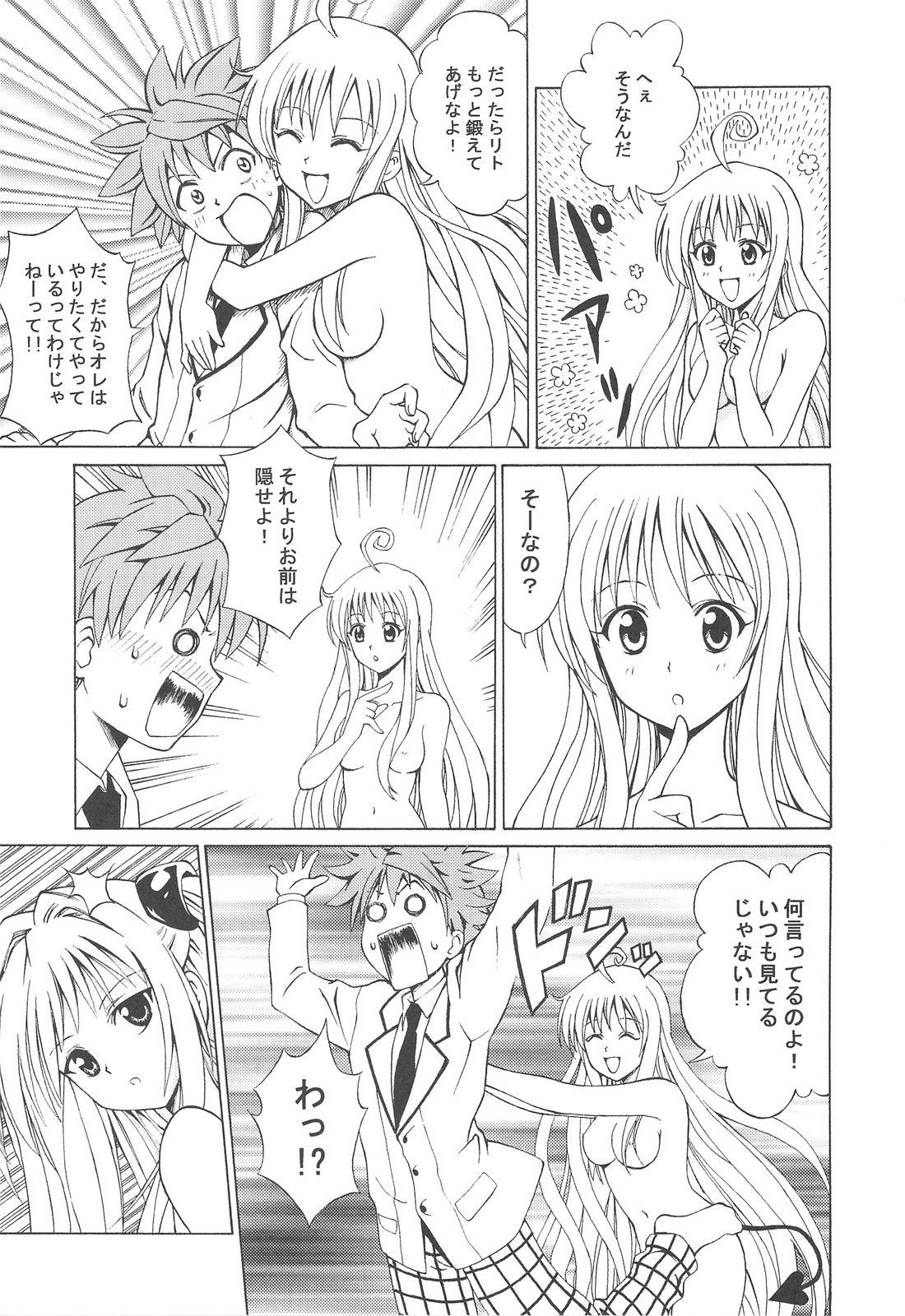 (C75) [PNO Group (Hase Yuu, Hikawa Yuuki, Yamamoto Ryuusuke)] Punokan 2 (To LOVE-ru, Code Geass) page 10 full