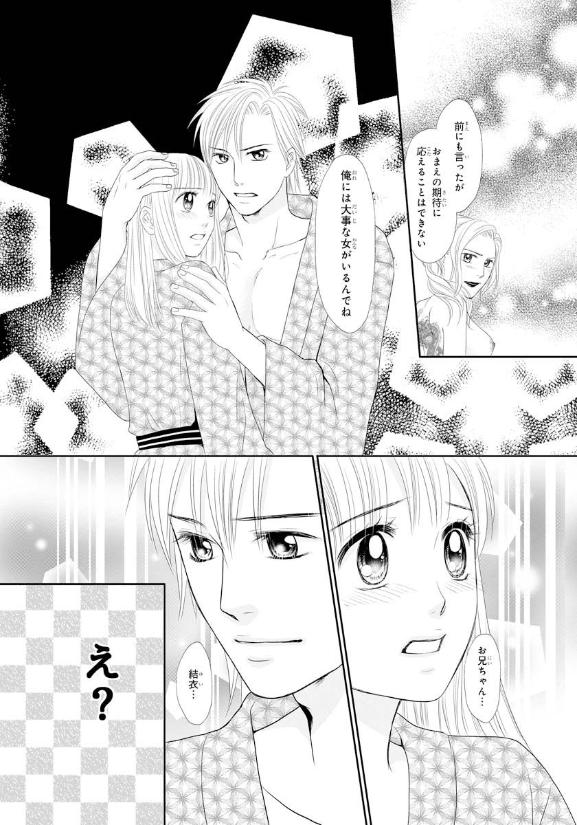 [Natsumi Chiharu] Koukan Kyoudai ~Ani no Karada de Jibun Seme~ SP 2 page 36 full