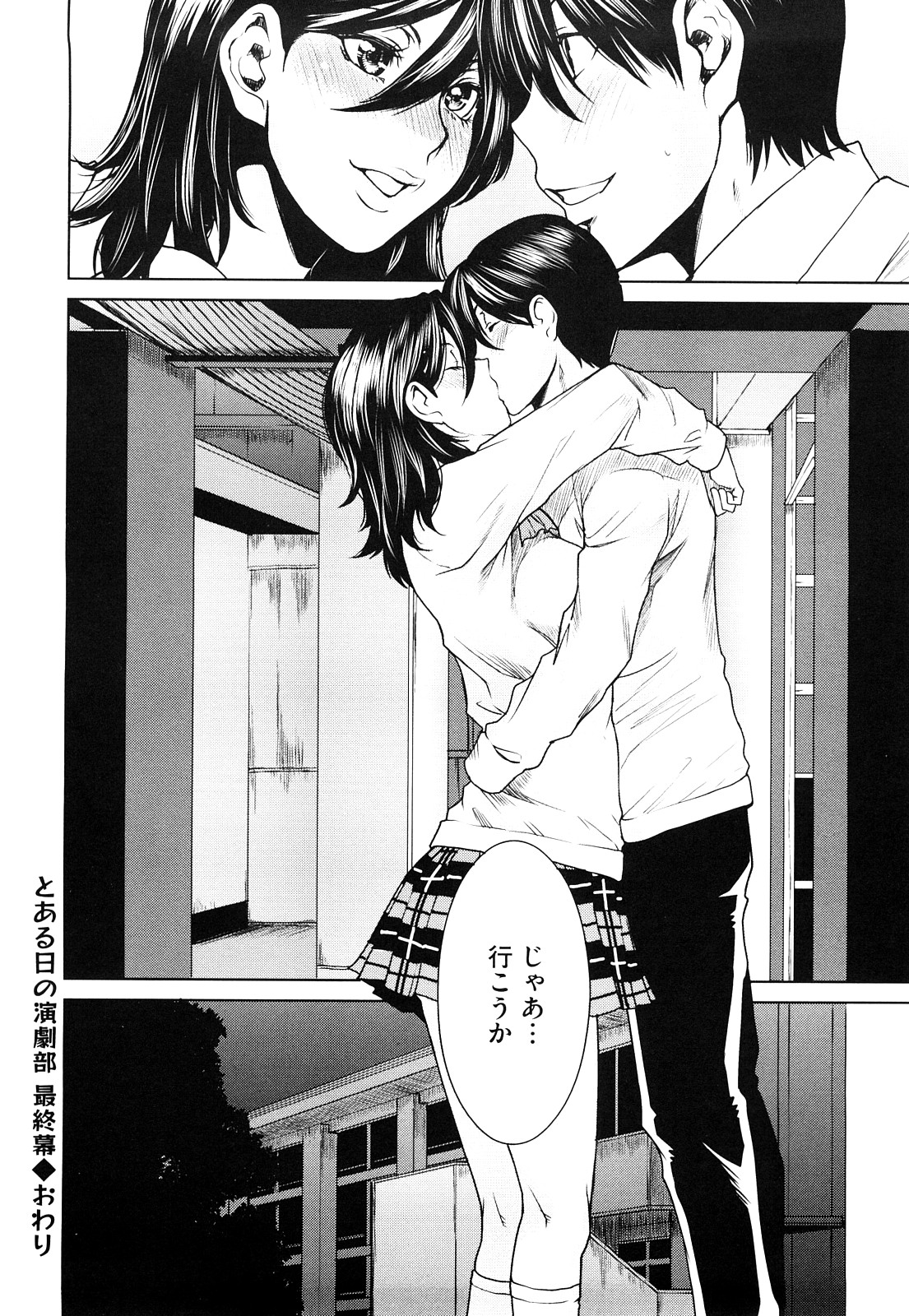 [Ooshima Ryou] Love Bite page 201 full