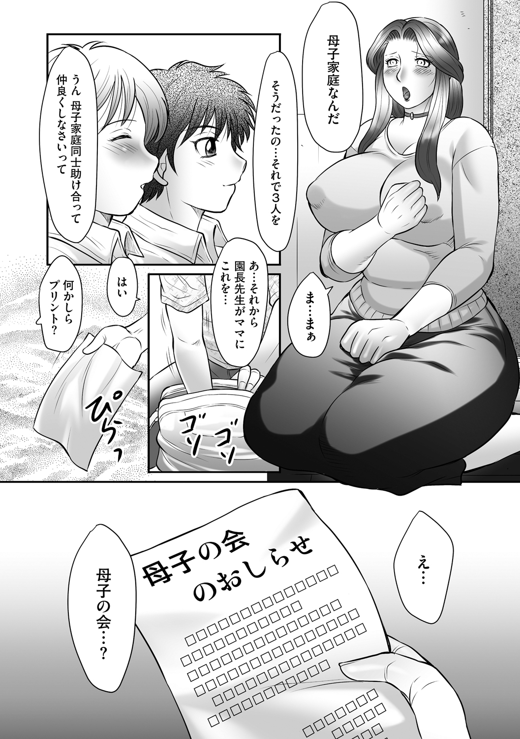 [Fuusen Club] Boshi no Susume - The advice of the mother and child Ch. 1 page 20 full