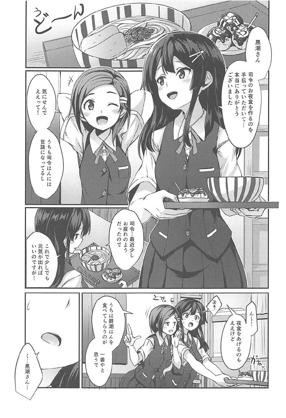 (Rikukaikuuma Goudou Enshuu 2senme) [L5EX (Kamelie)] Oyashio ga o Yashoku o o Mochi Itashimasu. (Kantai Collection -KanColle-) page 2 full