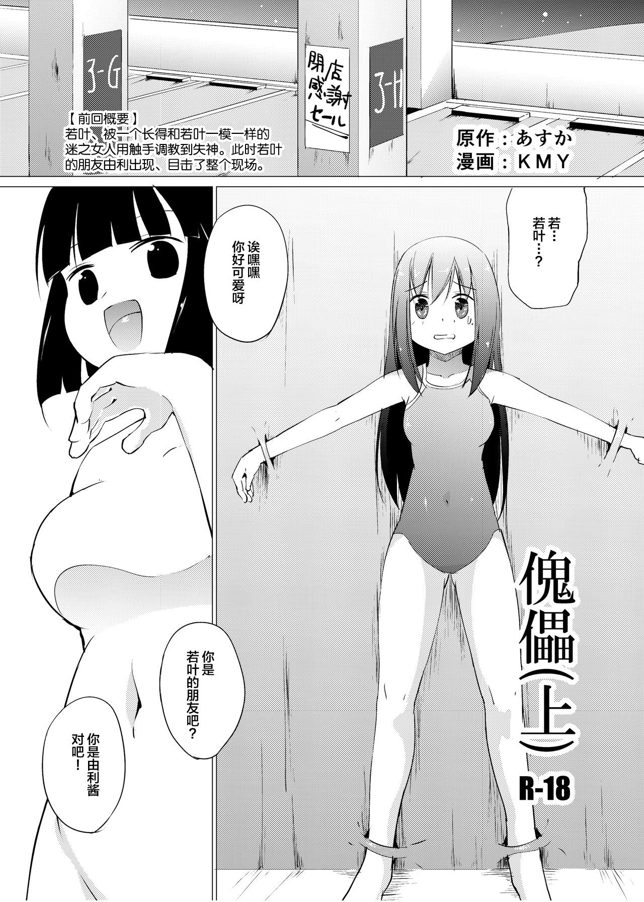 [Zokubutsu.zip (Asuka)] Marionette (1) [Chinese] [新桥月白日语社] [Digital] page 3 full