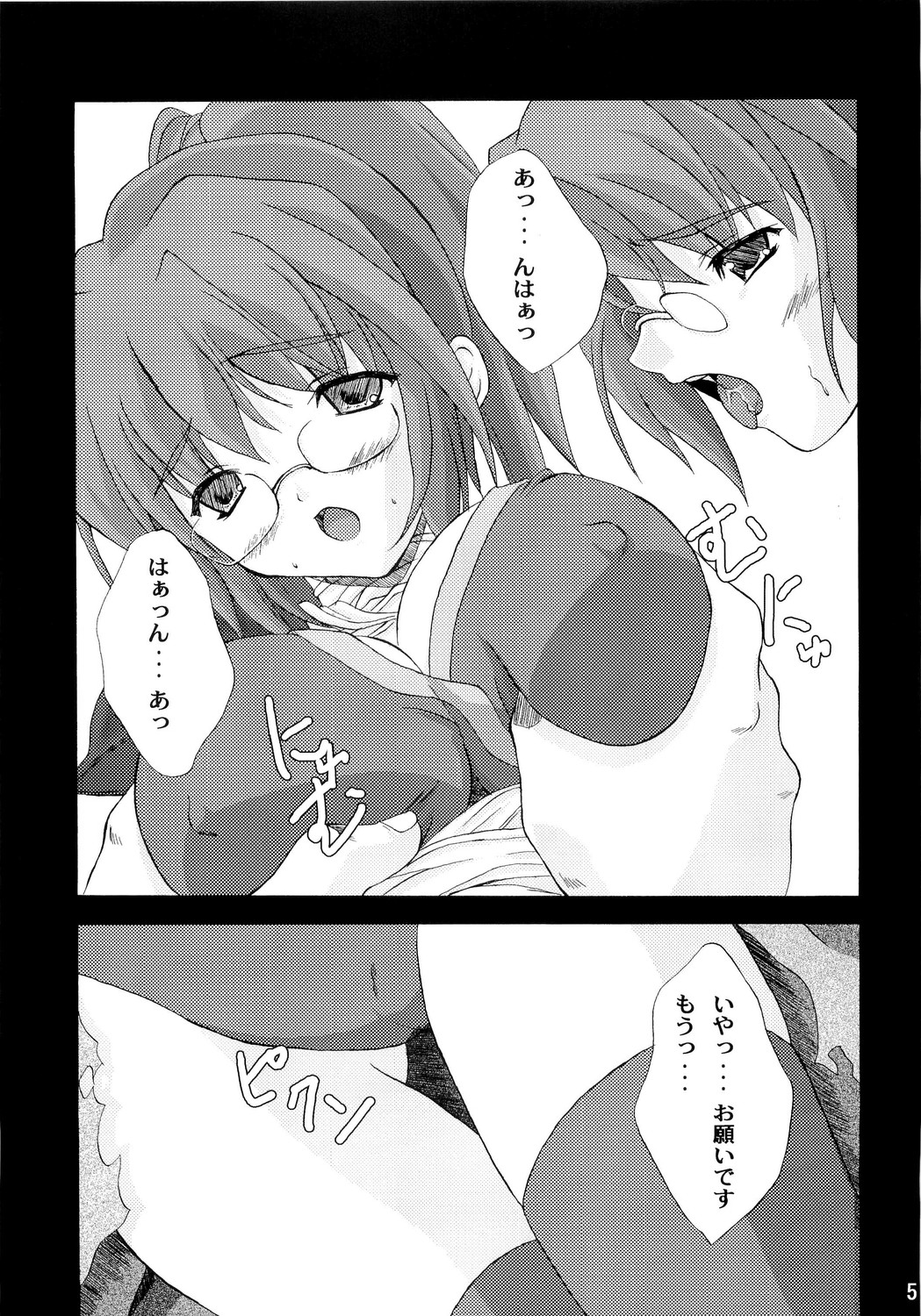 (RAG-FES7) [Ark Emerald (Nanase Mizuho)] Venom (Ragnarok Online) page 4 full