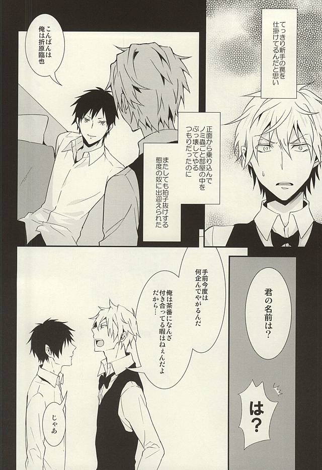 (C88) [chomBOX. (CHOMBO)] Mistress room (Durarara!!) page 15 full