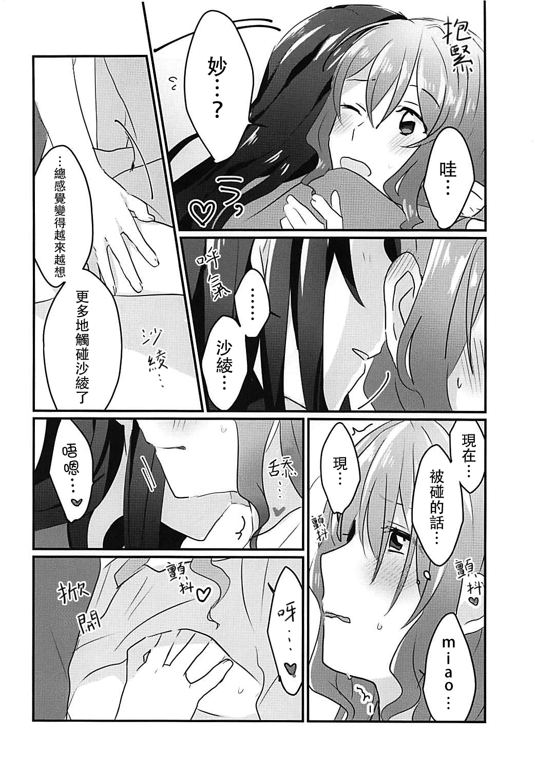 (BanG Dreamer's Party! 4th STAGE) [Red Chuck (Tyatubo)] Kiss Shite Motto Shiritai (BanG Dream!) [Chinese] [沒有漢化] page 14 full