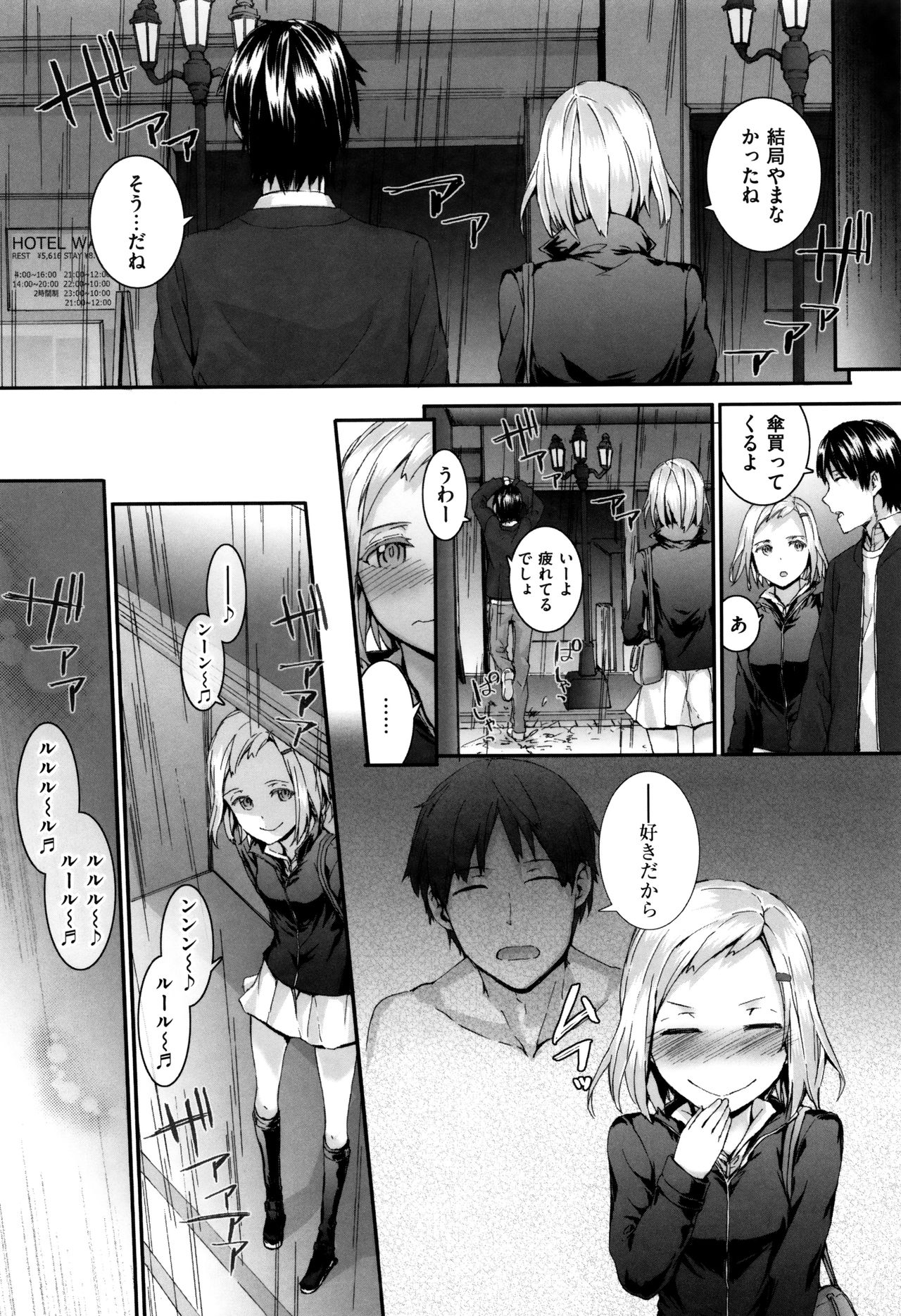 [Sumiya] Bitches Plan page 208 full