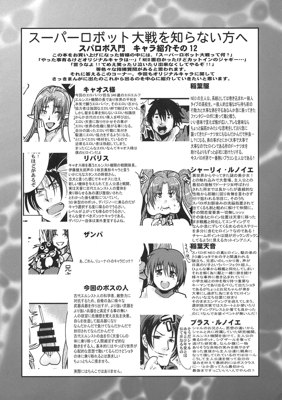 (C77)  [Bronco Hitoritabi (Uchi-Uchi Keyaki)] Boku no Watashi no Super Bobobbo Taisen NEOntier -Nagamimi Teikoku no Gyakushuu- (Super Robot Wars, Mugen no Frontier) page 21 full
