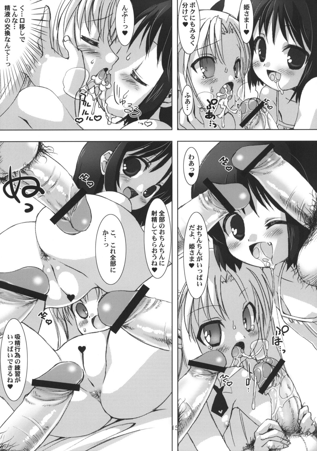 (C81) [Chokudoukan (Marcy Dog, Hormone Koijirou)] Lotte no Omocha ni Naritai Kessei Kaisan (Lotte no Omocha!) page 16 full