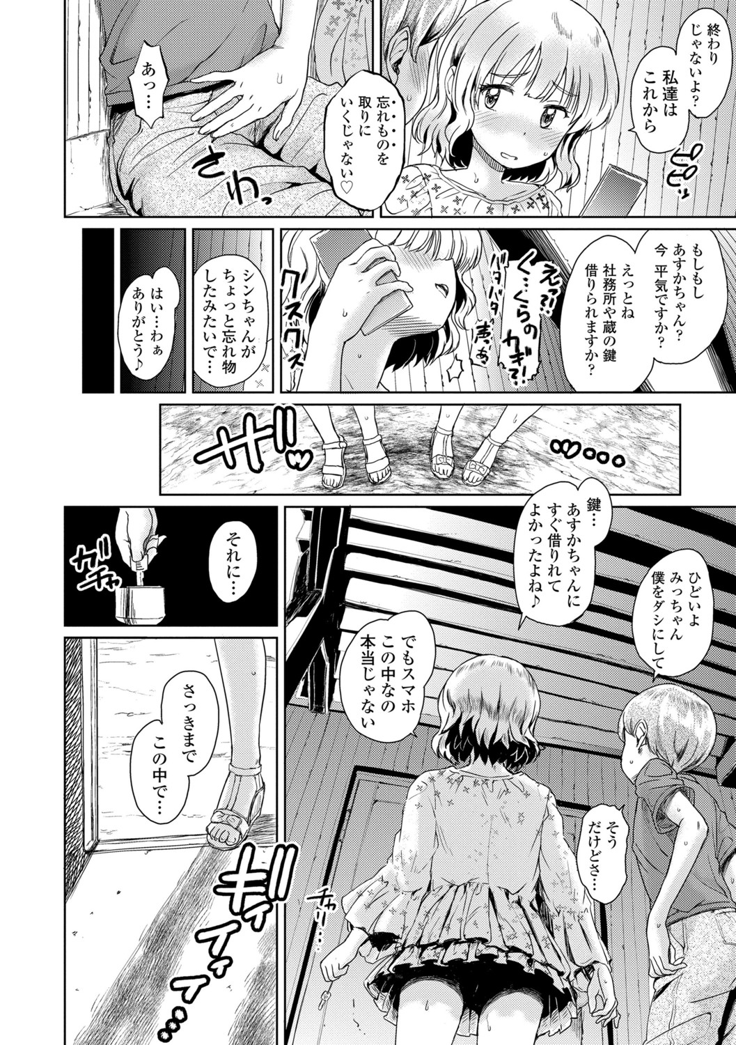 [Takahashi Note] Bokutachi Motto Ijiritai [Digital] page 92 full