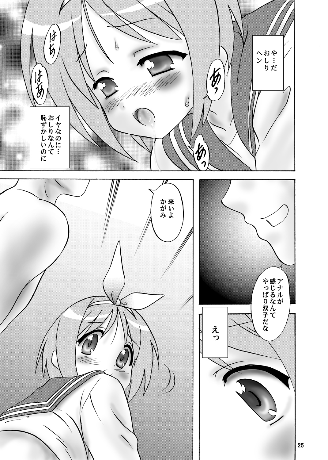 (C73) [Chandora & LUNCH BOX (Makunouchi Isami)] Ganbaccha Yacchaccha (Lucky Star) page 25 full