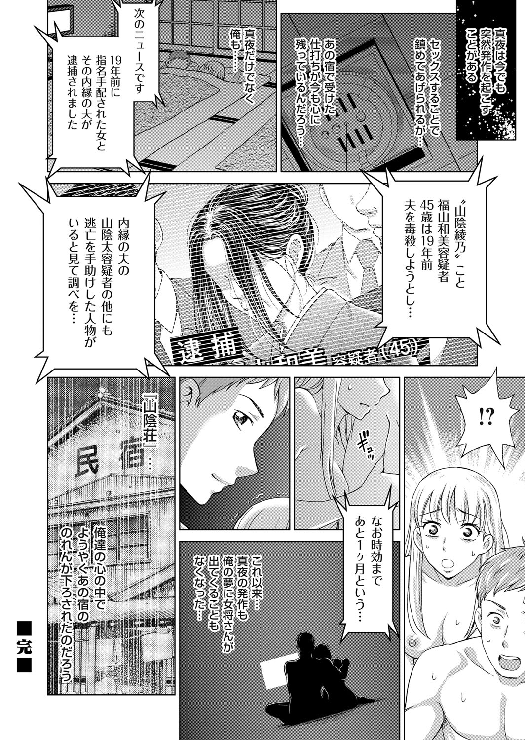 COMIC Magnum Vol. 83 page 197 full