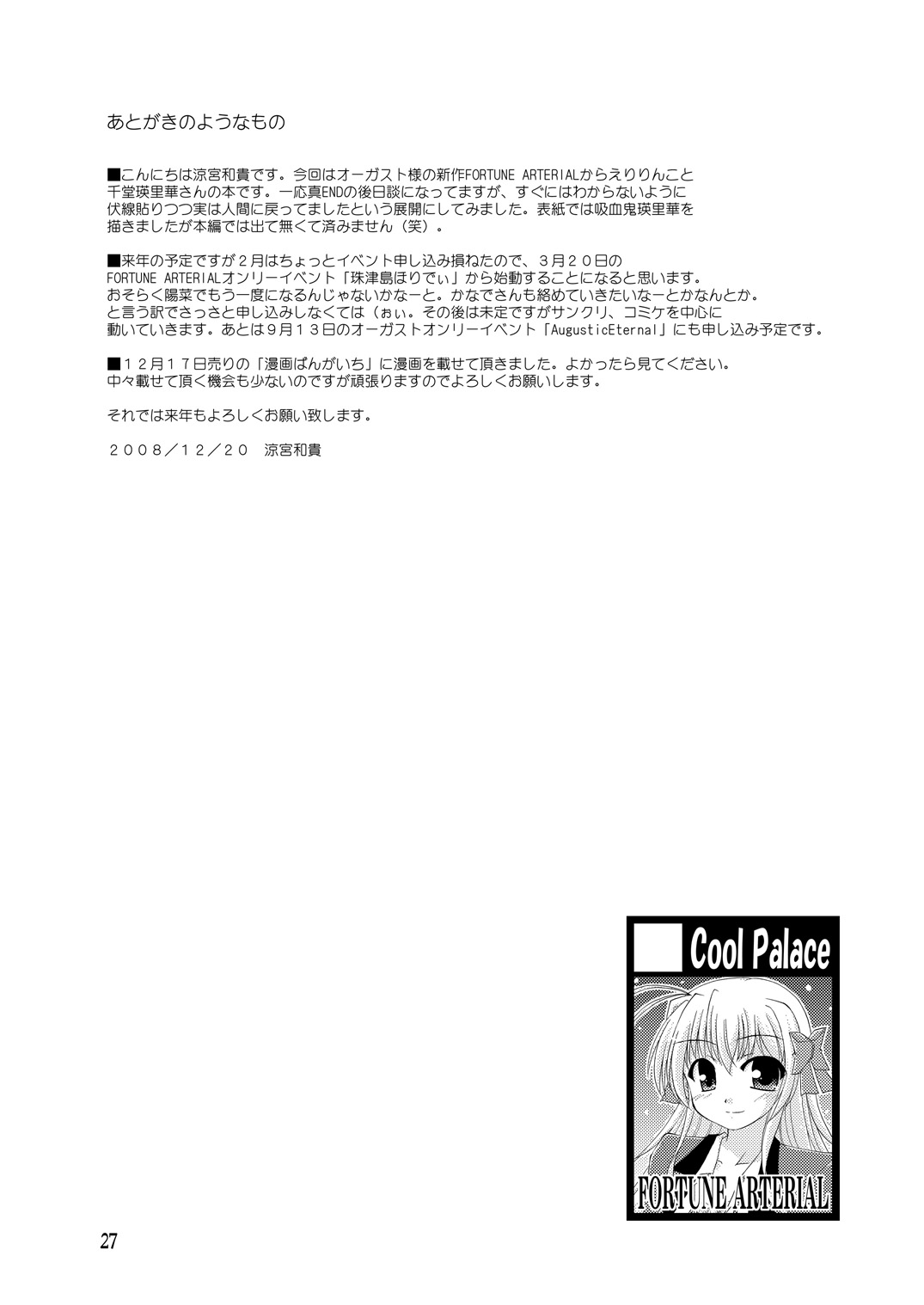 (C75) [Cool Palace (Suzumiya Kazuki)] lose no time (Fortune Arterial) page 28 full