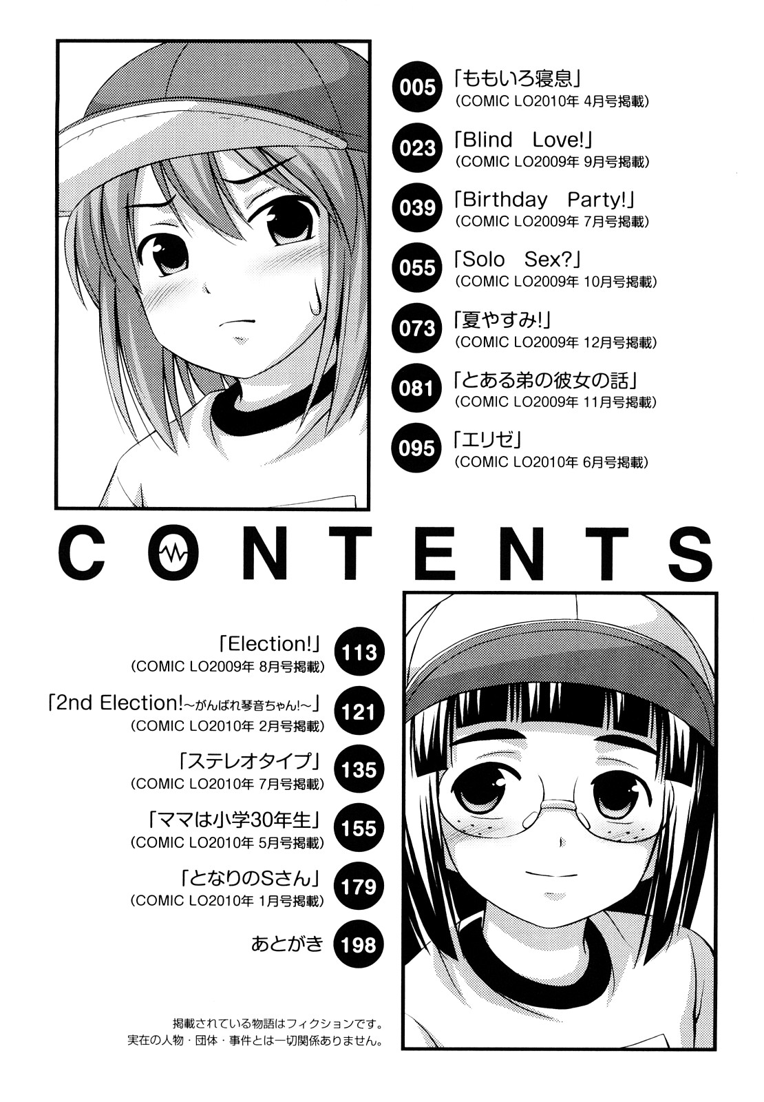 [Noise] Momoiro Noise page 196 full