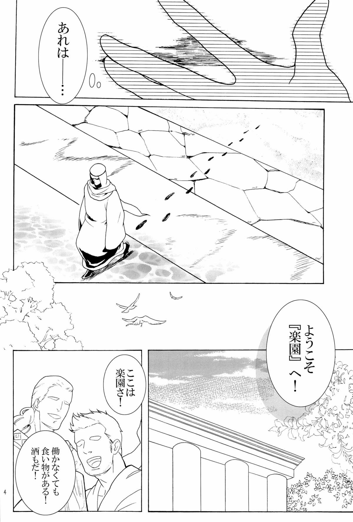 [Ou no Meiki, Ephesus, Nikujaga no Tamago-shou (Oi, Kirieya, Sokonashi)] Enigma (Fate Zero) page 4 full