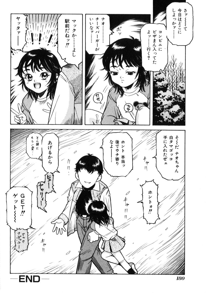 [Tamikusa Namida] Ame to Muchi page 184 full