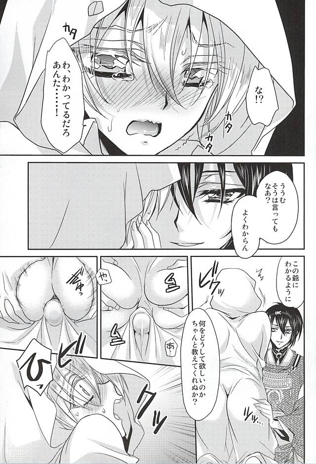 (Hyattou Ryouran ~Kimi no Heart o Shirahadori~ Izumi no Kuni Ensei 2) [Lovesugi (Fukai Maro)] Sono Hana no Kanbase o (Touken Ranbu) page 4 full