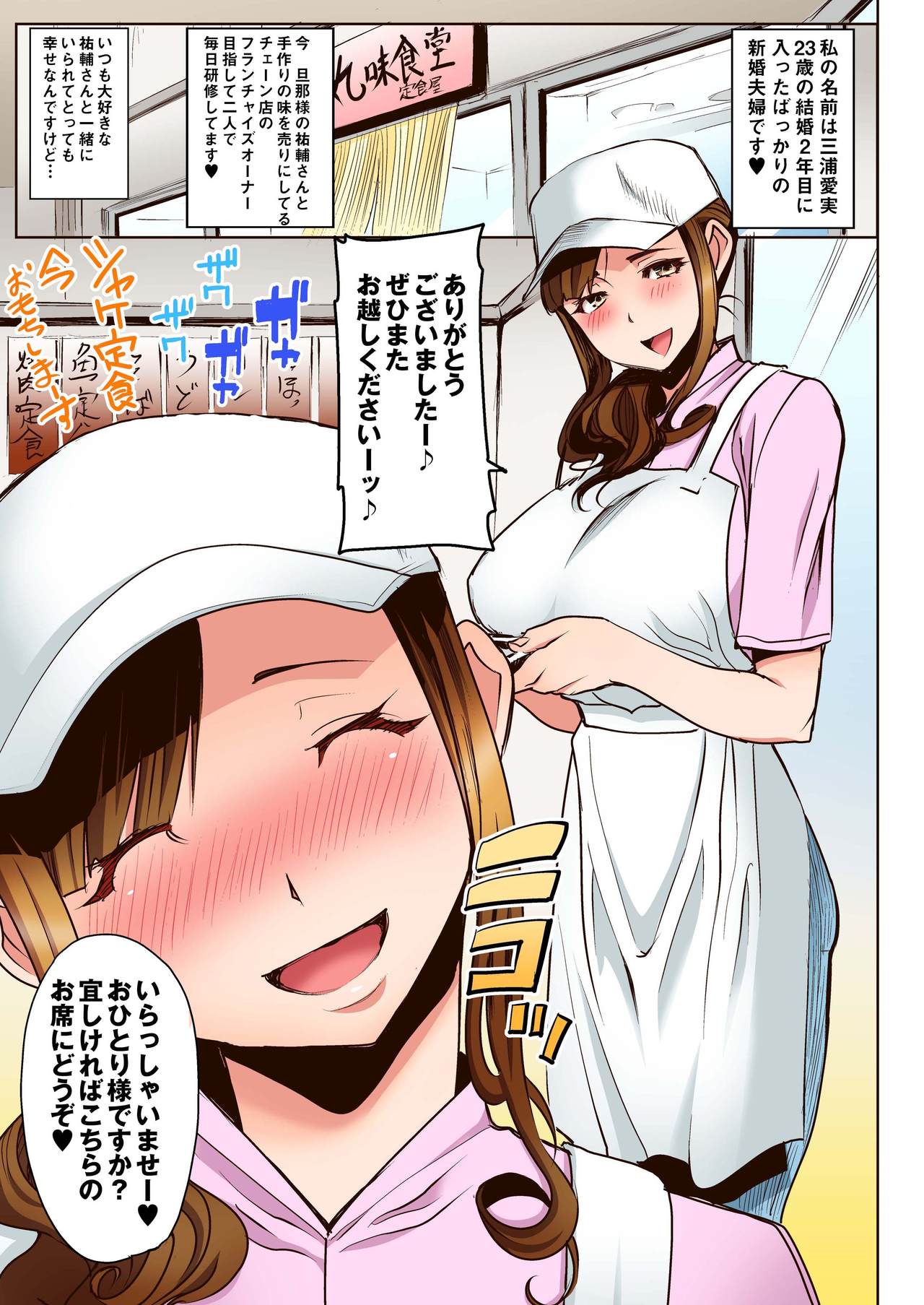 [Namakemono Kishidan (Tanaka Aji)] Ochita Part Zuma Miura Manami Kenshuu Ryokou de Watashi no Karada wa Daikirai na Ano Otoko ni Nando mo Ikasaremashita... Full Color Ban page 3 full