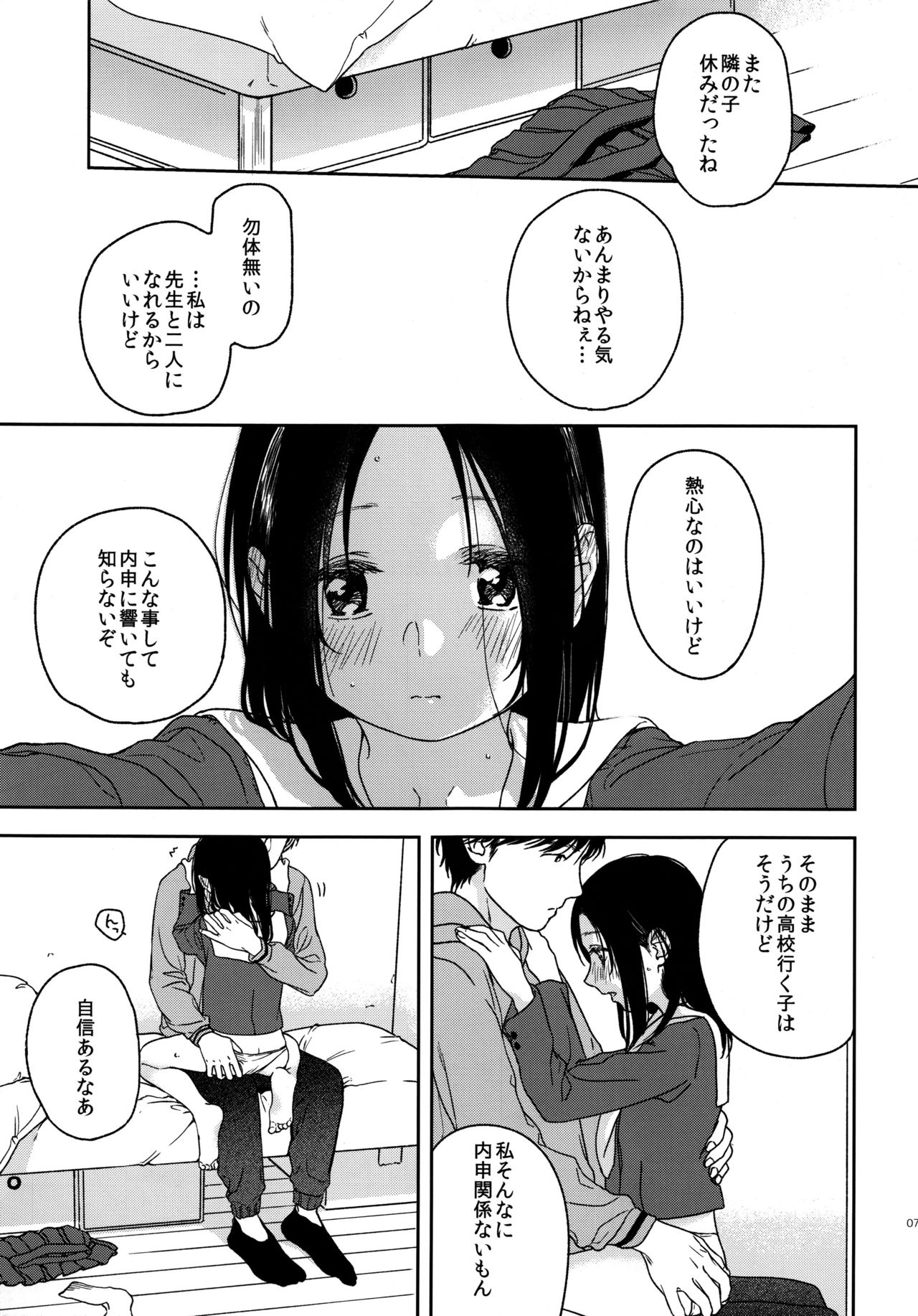 (C91) [smooth (Nakamura Kuzuyu)] Sugao page 5 full