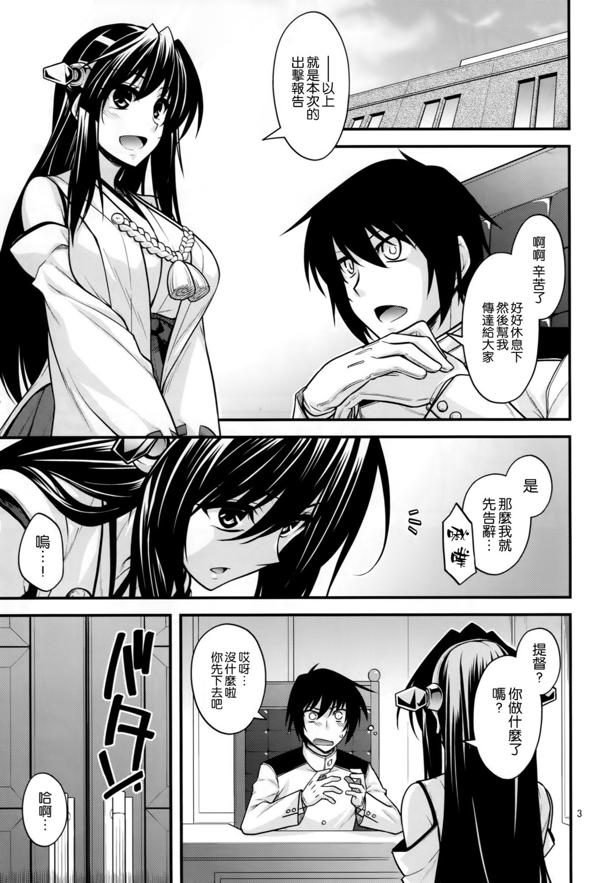 (CSP6) [CRIMSON GROUND (Miyashiro Sousuke)] Mutsu Onee-chan ni Hokyuu de Bakuchin (Kantai Collection -KanColle-) [Chinese] [空気系☆漢化] page 3 full