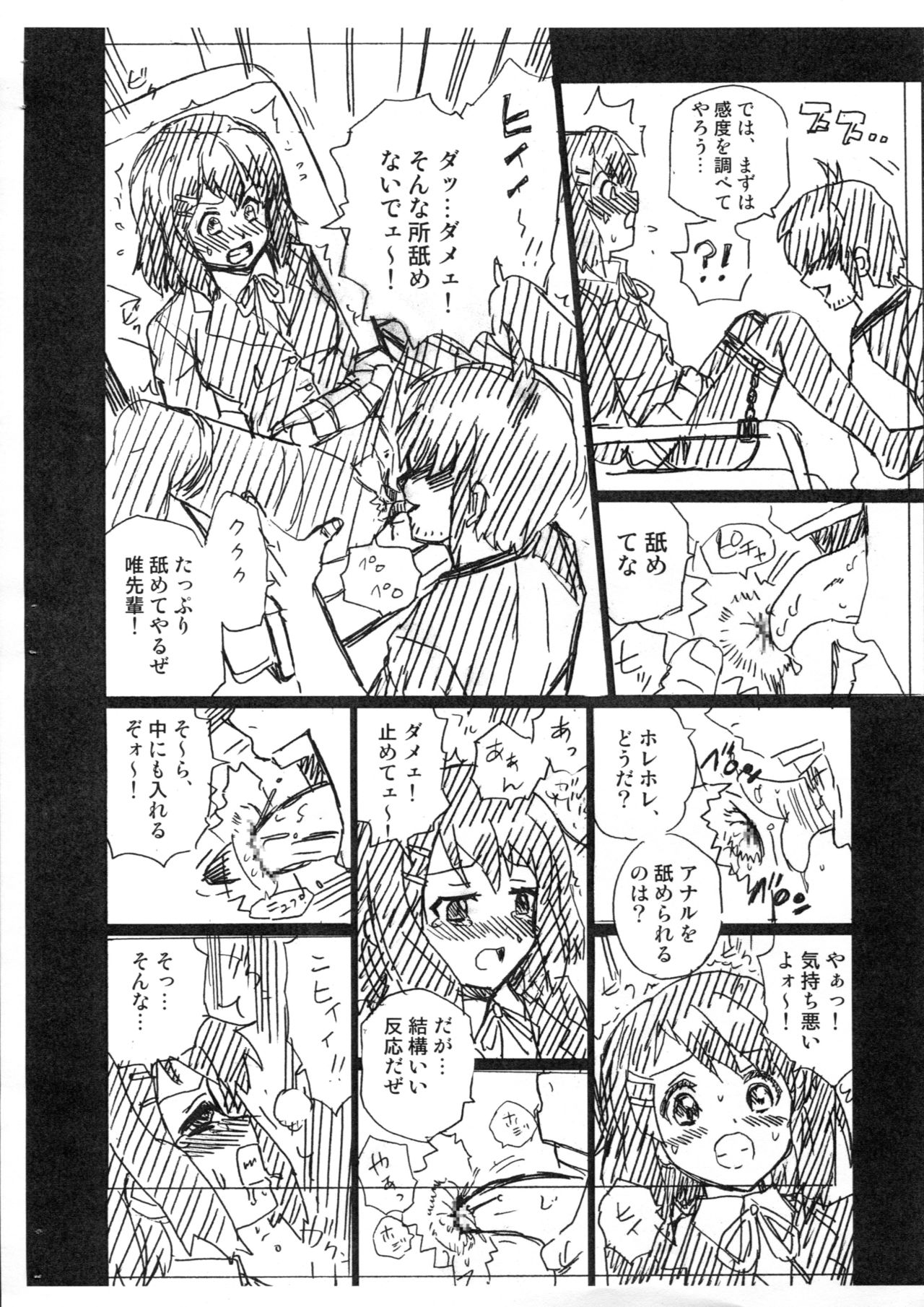 (C89) [Rat Tail (Irie Yamazaki)] TAIL-MAN K-ON! BOOK 2 YUI (K-ON!) page 4 full