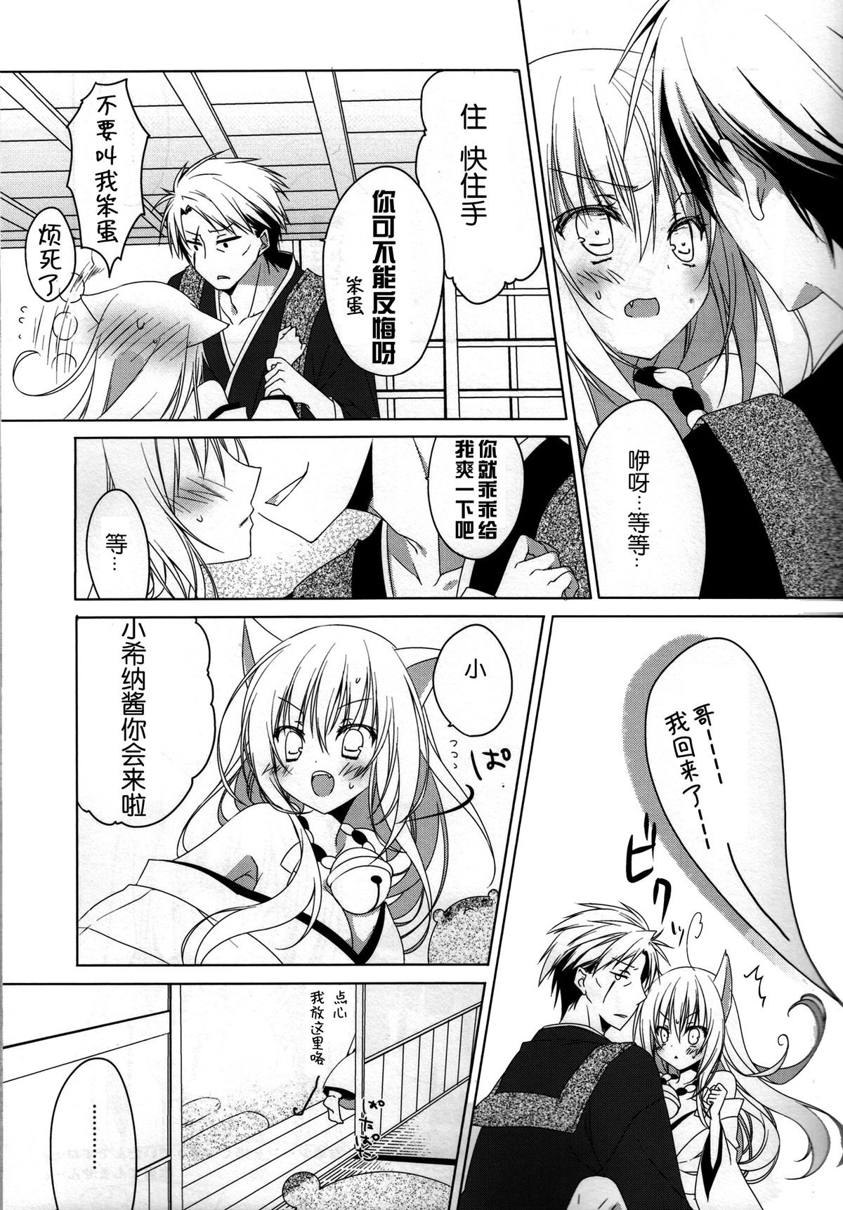 (Susu Susure! Kapumen) [Nekotama (Kira)] Kikoeta? (Gugure! Kokkuri-san) [Chinese] [狼道个人汉化] page 9 full