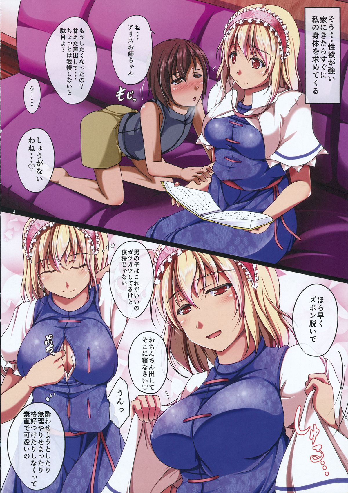 (C87) [Penetrate (Reiha)] Otokogirai no Alice wa Shounen ga Osuki (Touhou Project) page 5 full