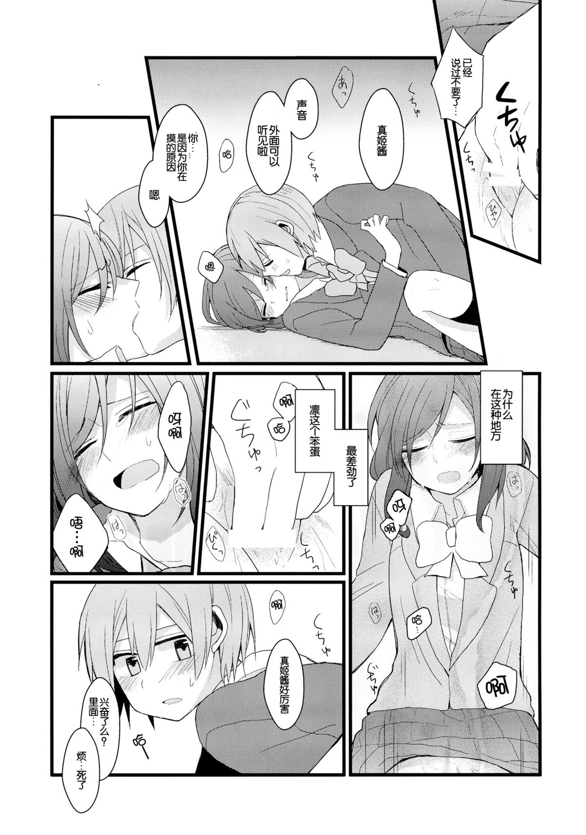 (C87) [Majihima (Bocha)] Iya Janai Kedo (Love Live!) [Chinese] [脸肿汉化组] page 22 full