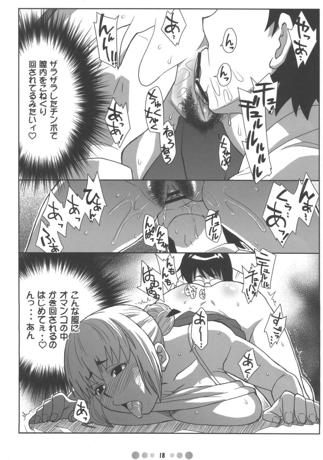 (C71) [TETRODOXIN (Nise Kurosaki)] Zettai Karen Shoujo Q (Zettai Karen Children) page 17 full