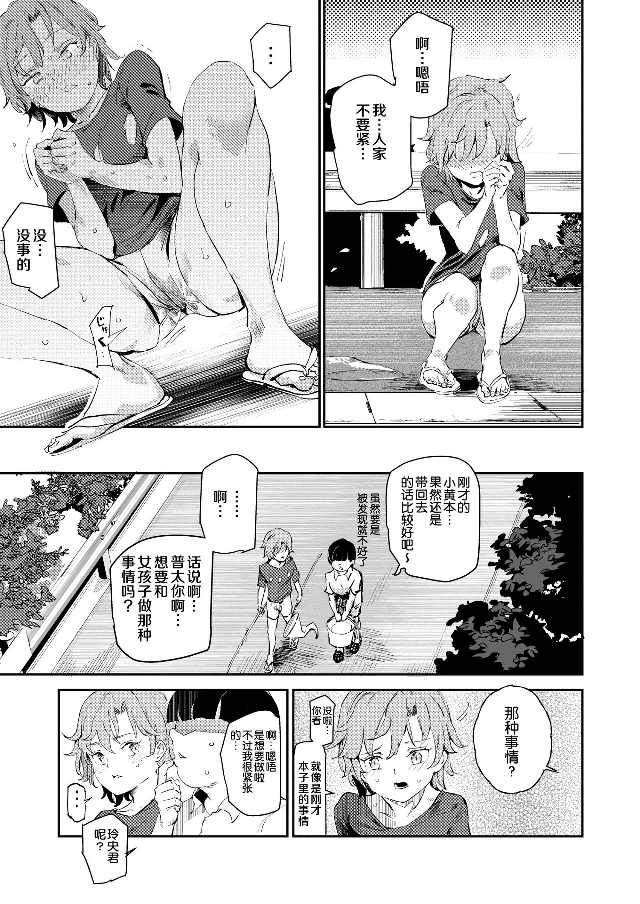 [Nyuu Koubou (Nyuu)] Boku no Sex Friend najimi ~ Dohentai Ero Hon o Mitsukete Shimatta Natsu ~ [Chinese] [罗洁爱儿个人机翻] [Digital] page 10 full