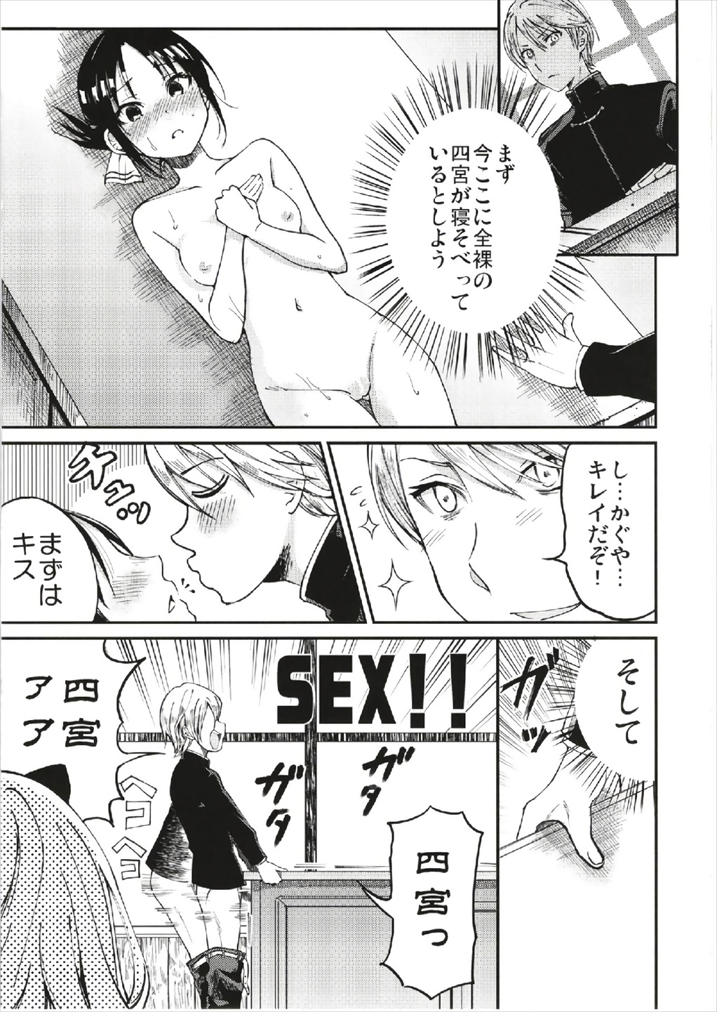 (C93) [Umemoto Seisaku Iinkai (Sakayama Shinta)] Fujiwara-shoki o Haramasetai 1 (Kaguya-sama wa Kokurasetai) page 7 full