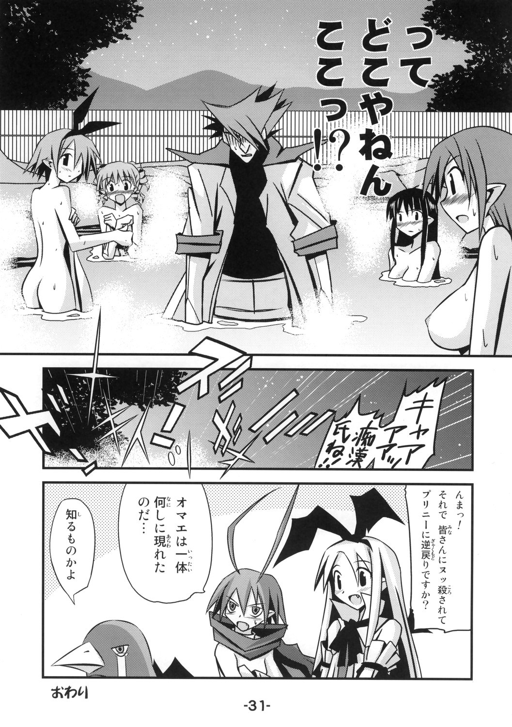 [Murasaki Renmei] Mata ai get Zuza (Disgaea) page 30 full