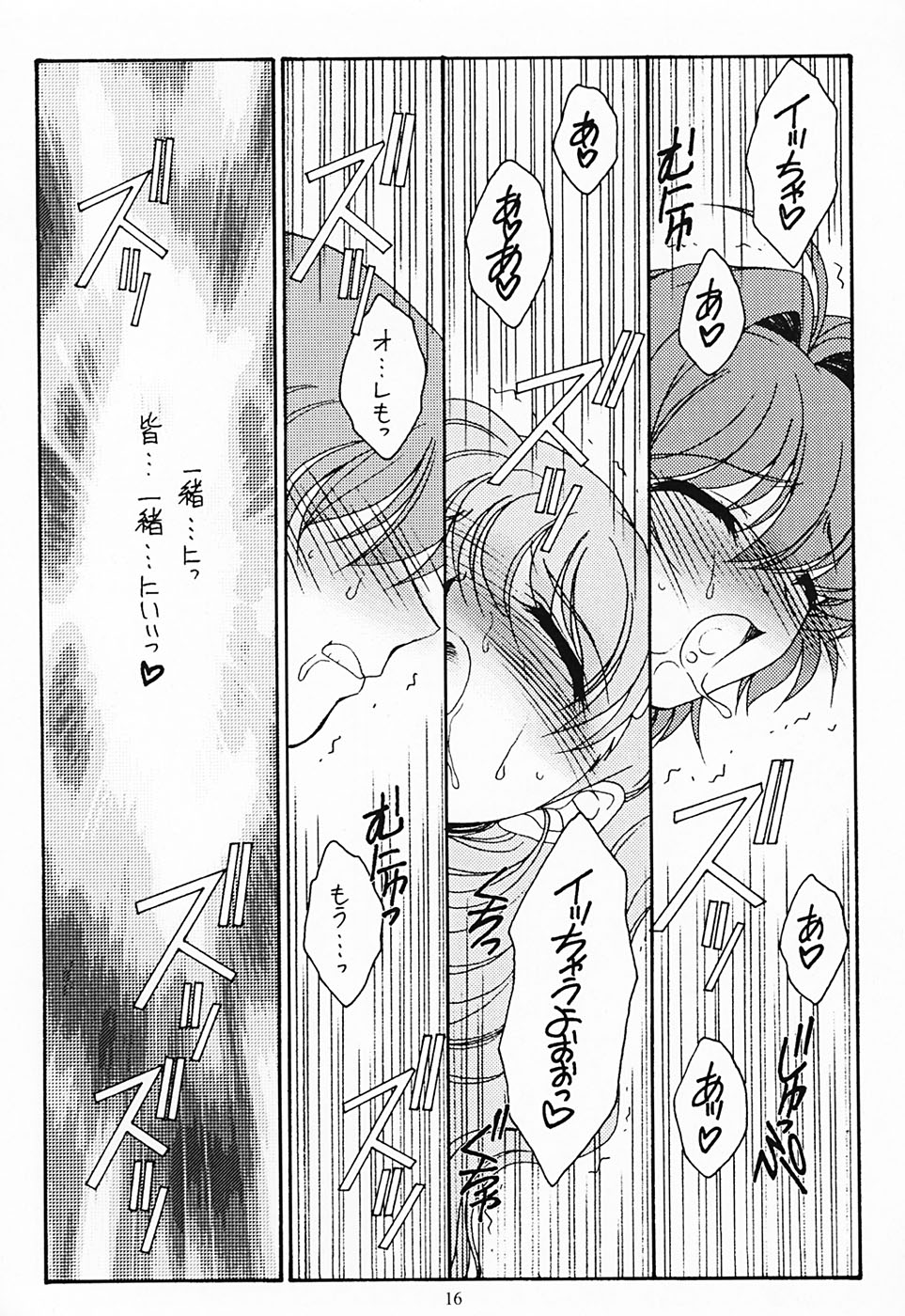 (CR34) [Koubai Gekka (Kouno Mizuho)] Futari (Onegai Twins) page 16 full
