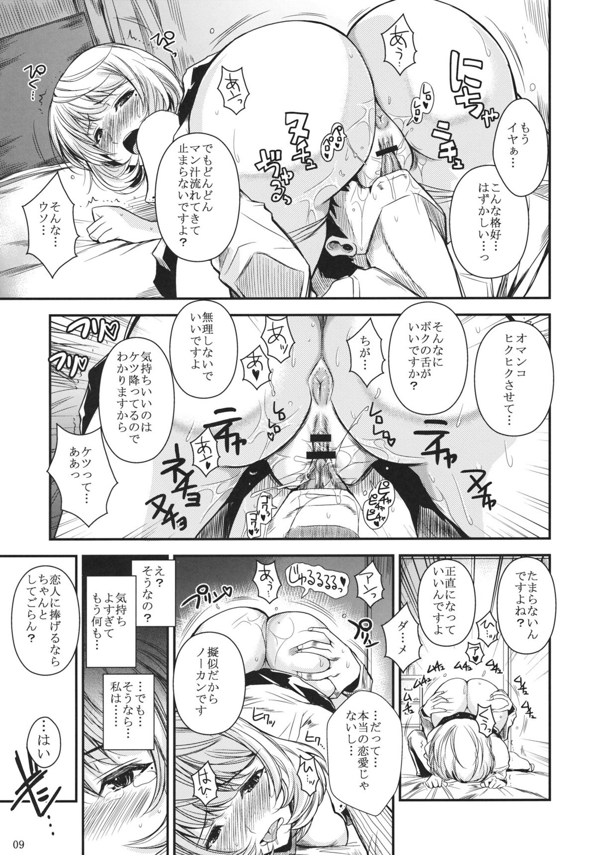 (C81) [Shoot the Moon (Fuetakishi)] AOMAN (BAKUMAN) page 10 full