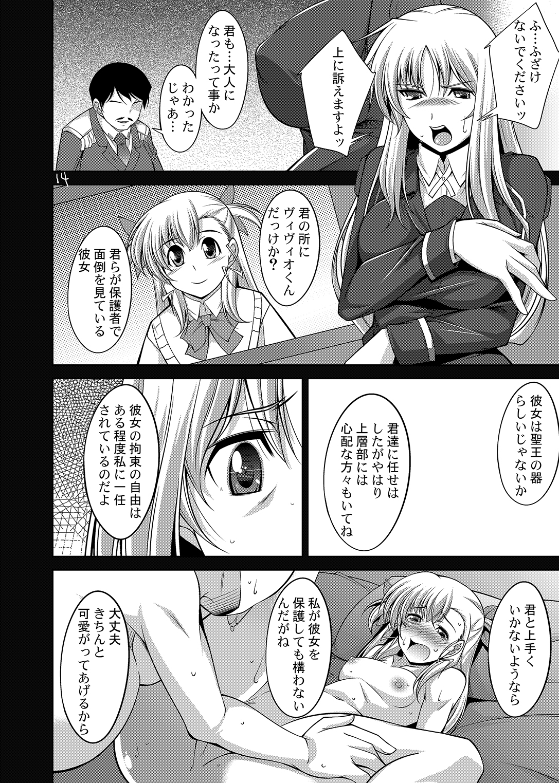 [Manamagu (zen9)] Shiawase no Daishou (Mahou Shoujo Lyrical Nanoha) [Digital] page 12 full